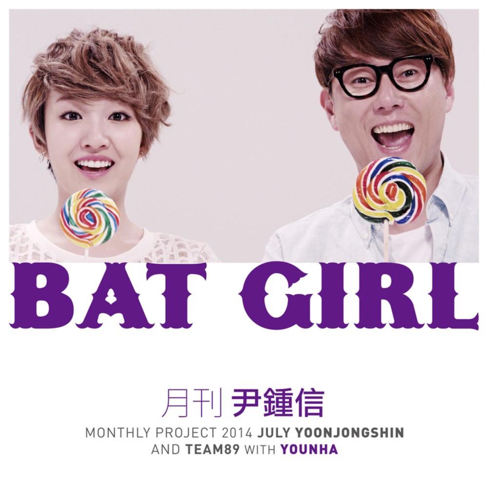 2014 월간 윤종신 7월호 - Bat Girl