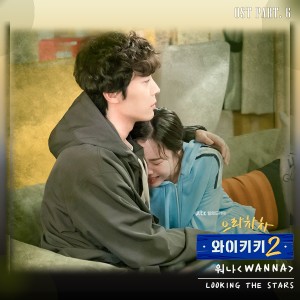 Dengarkan lagu Looking The Stars (Inst) nyanyian 워나 dengan lirik