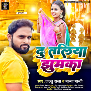 收聽Jallu Raja的Du Taliya Jhumka歌詞歌曲