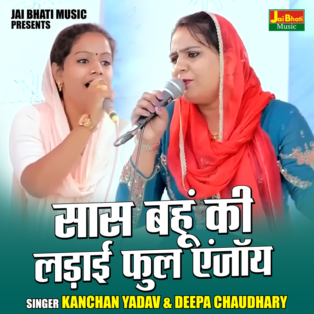 Saas Bahun Ki Ladai Ful Enjoy (Hindi)