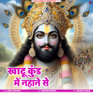 Album Khatu Kund Me Nahane Se from Annu Haryanvi