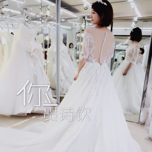 Listen to 你 (伴奏) song with lyrics from 贯诗钦