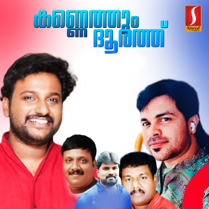 收聽Suneer Venkitangu的Nombara Kadalaanallah歌詞歌曲