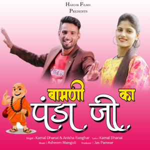 Listen to Bamani Ka Panda Ji song with lyrics from Kamal Dhanai