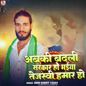 Album Abaki Badali Sarkar Ho Bhaiya Tejshwi Hamar Ho from Sonu Shroff Yadav