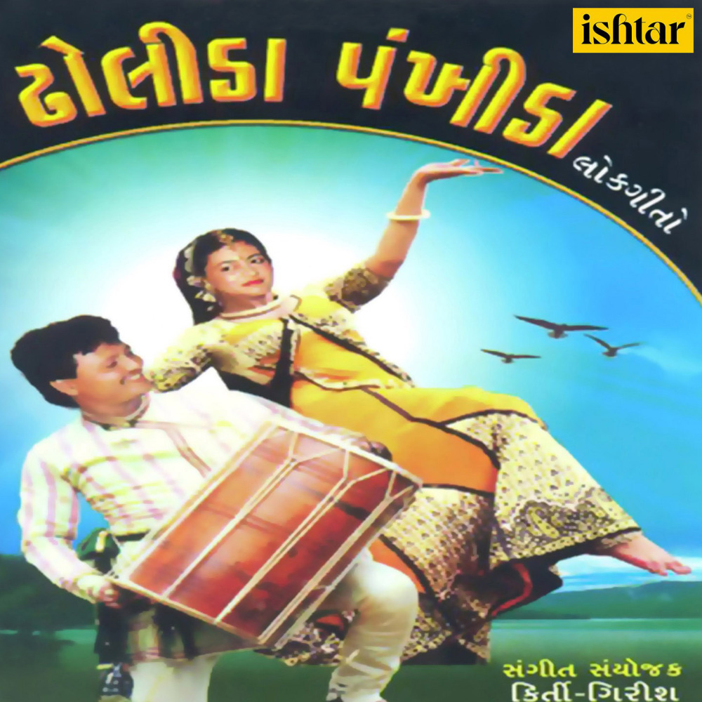 Kidi Bai Ni Jaan