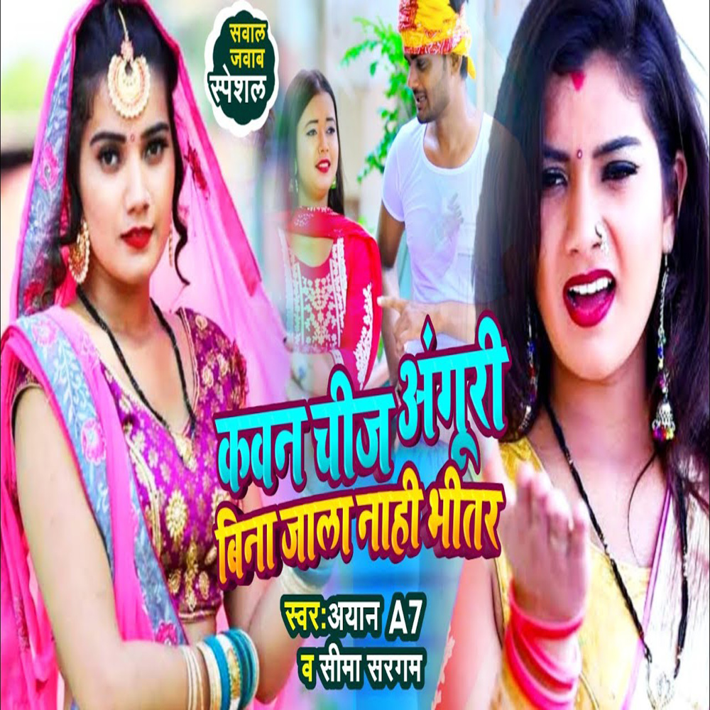 Kavan Chij Anguri Bina Jala Nahi Bhitar