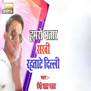 Album Hamaro Bhatar Sakhi Rahatate Dilli from 