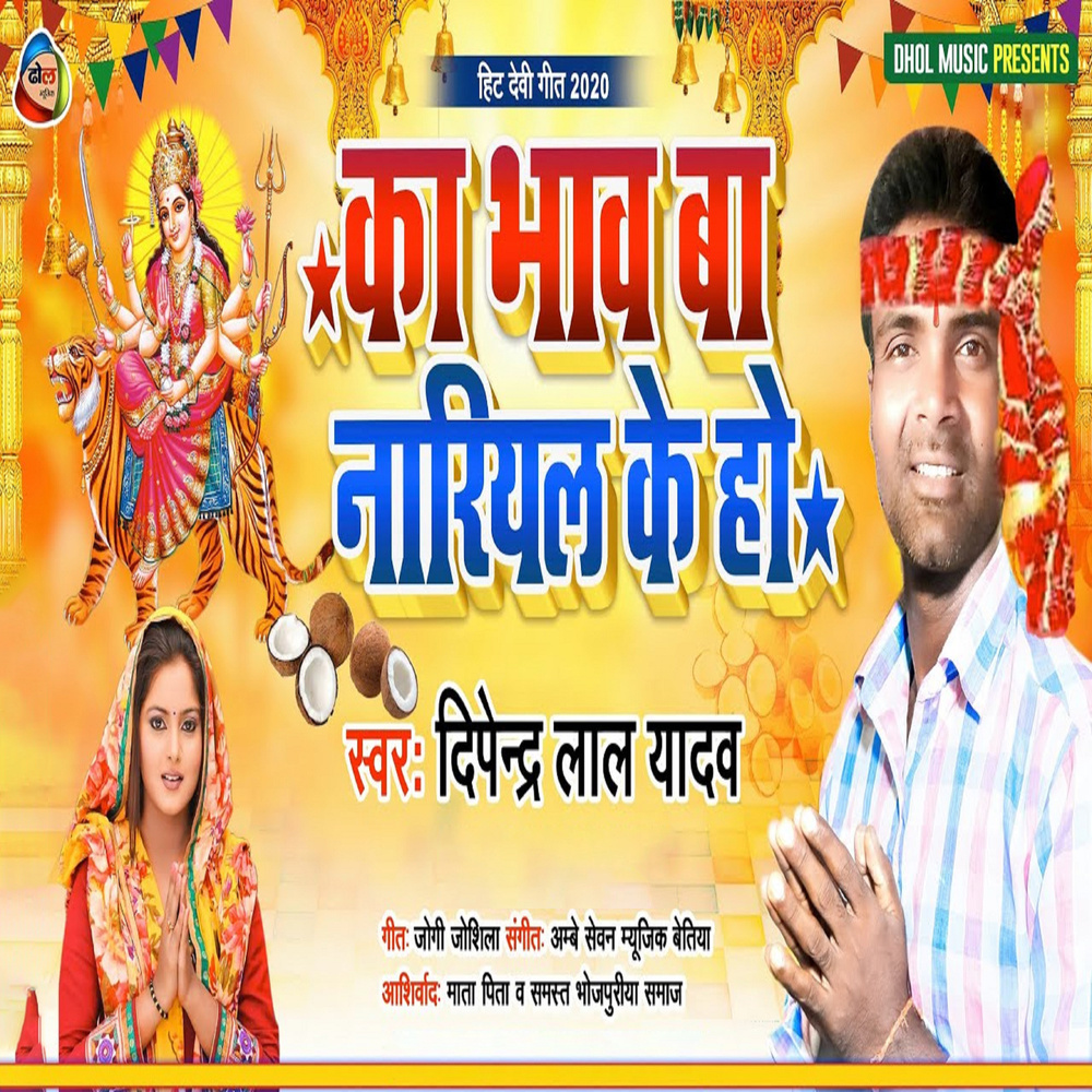 Ka Bhav Ba Nariyal Ke Ho