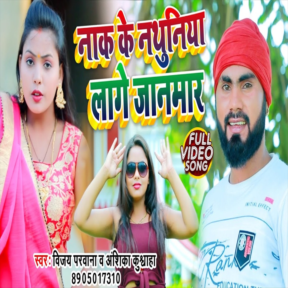 Nak Ke Nathuniya Lage Janmar