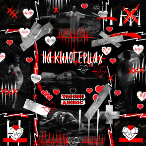 Album На килогерцах from ТоВоМи