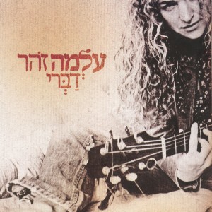 Album Dabri from Alma Zohar