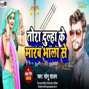 Listen to Tohra Dulha Ke Marb Bhala (Bhojpuri Song) song with lyrics from Sonu Sajan