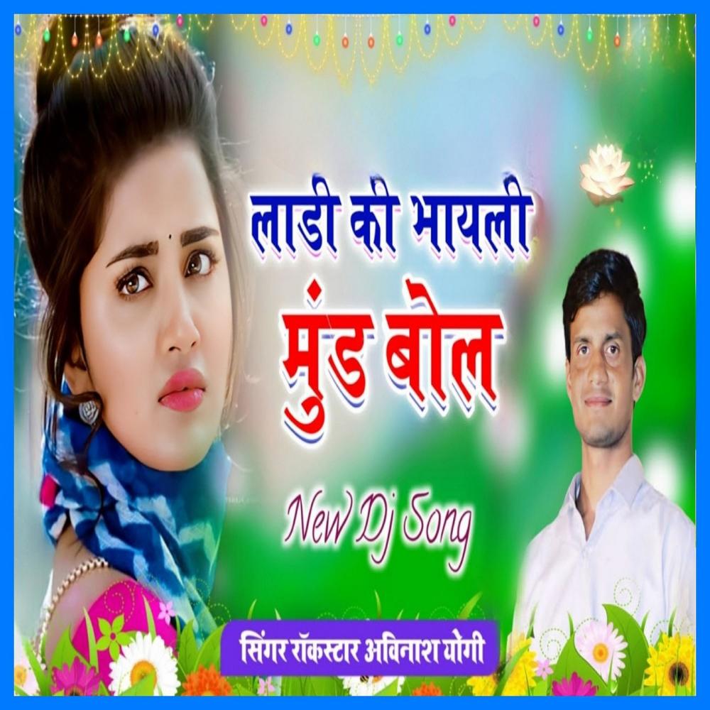 Ladi Ki Bhayali Munde Bol