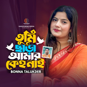 Listen to Tumi Chara Amar Keho Nai song with lyrics from Bonna Talukder