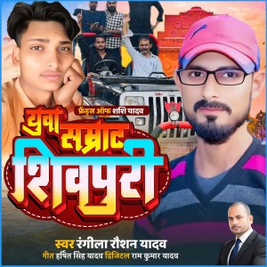 Listen to Yuwa Samrat Shivpuri song with lyrics from Rangila Raushan Yadav
