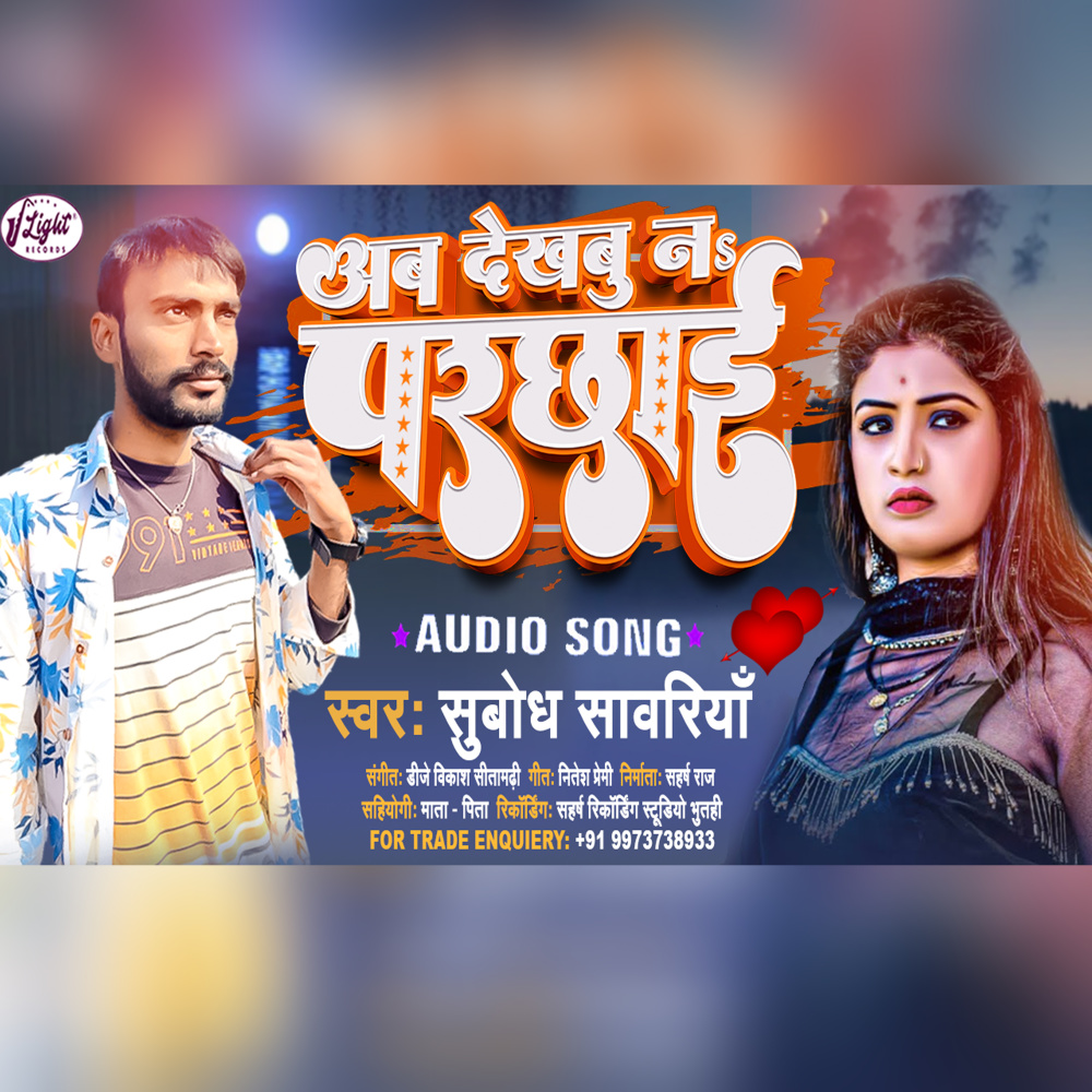 Ab Dekhbu Na Parchhai