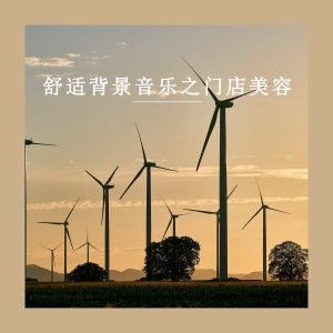 收聽療癒音律的舒適泡泡浴 (純音樂)歌詞歌曲