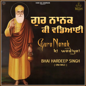 ดาวน์โหลดและฟังเพลง Guru Nanak Ki Wadiyai พร้อมเนื้อเพลงจาก Bhai Hardeep Singh