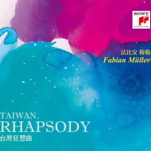 ดาวน์โหลดและฟังเพลง Flowers in the Rainy Night พร้อมเนื้อเพลงจาก Fabian Müller
