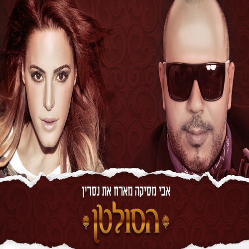 הסולטן