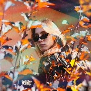 Listen to Тропик song with lyrics from KateKey