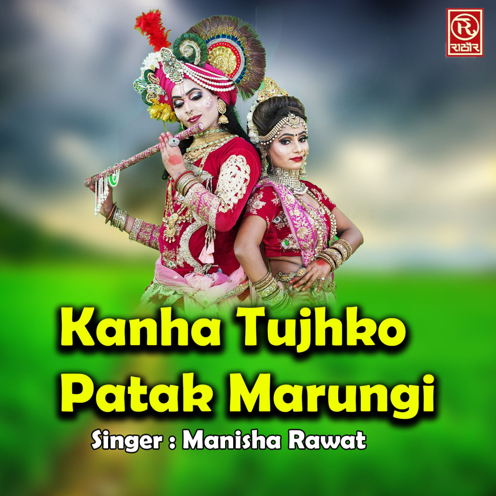 Kanha Tujhko Patak Marungi