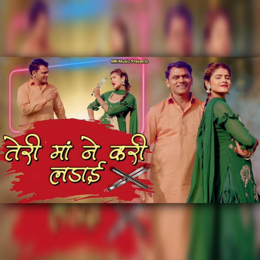 Tere maa ne karee ladaee