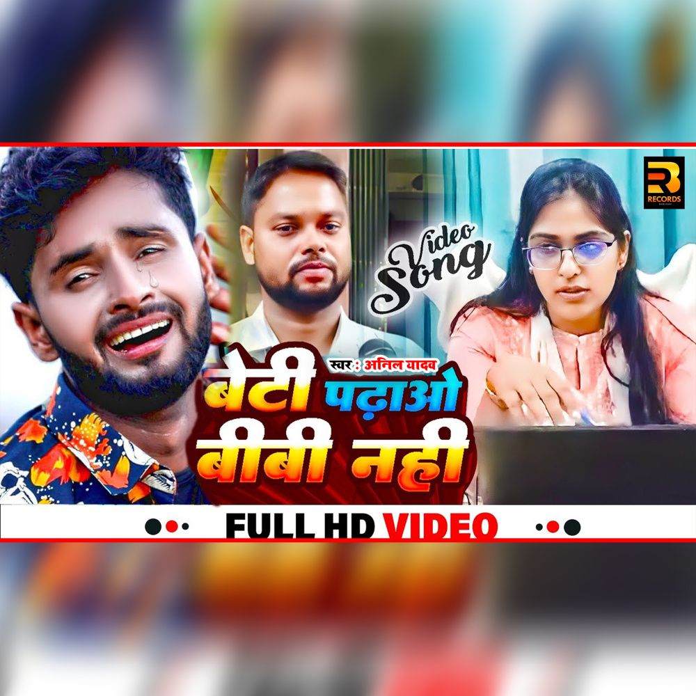 Beti Padhao Biwi Nahi
