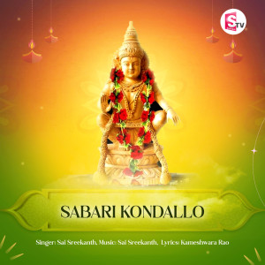 收聽Sai Sreekanth的Sabari Kondallo歌詞歌曲