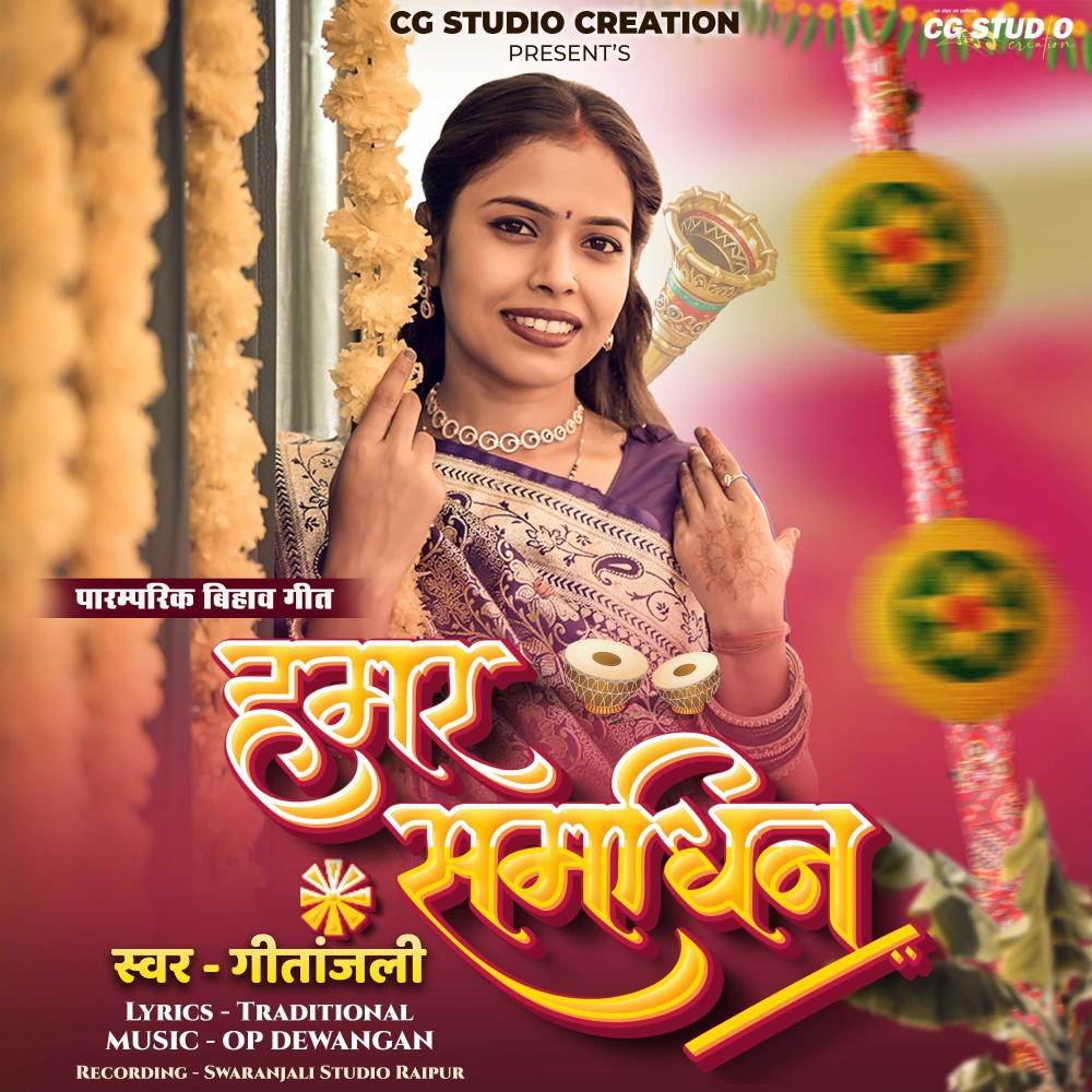 HAMAR SAMDHIN