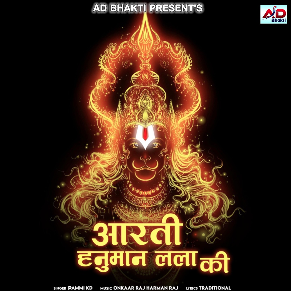 Aarti Hanuman Lala Ki