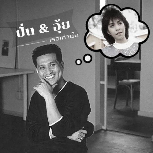 อะ ตู โกราซอน (สู่กลางใจเธอ)