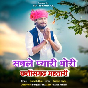 Album Sable Pyari Mori Chhattisgarh Mahtari from Durgesh Sahu
