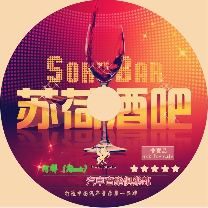 爱情主演 (Remix)