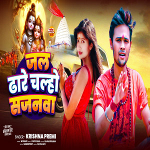 Album Jal Dhare Chalho Sajanwa from Krishna Premi