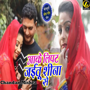 Listen to Aake Lipat Jaitu Sina Se song with lyrics from Chandan Mishra