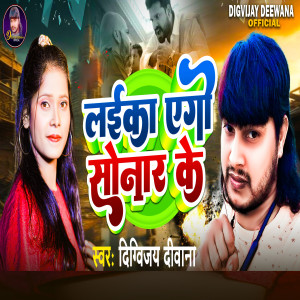 Listen to Laika Ego Sonar Ke song with lyrics from Digvijay Deewana