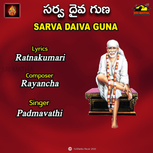 Listen to Sarva Daiva Guna song with lyrics from BV Padmavathi