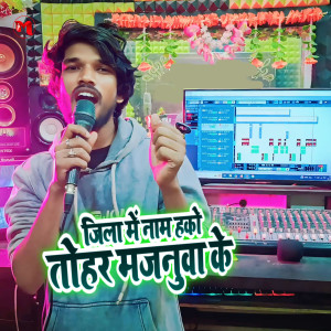 Album Jila Me Naam Hako Tohar Majnuwa Ke from Mithlesh Darshan