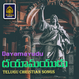 Album Dayamayudu (Telugu Christian songs) from Ramu