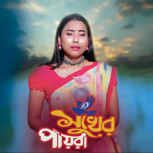 Listen to Sukher Payra song with lyrics from Horipriya Rani