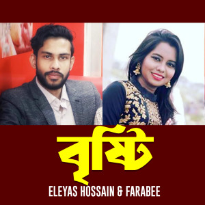 Album Brishti_For Tiktok from 