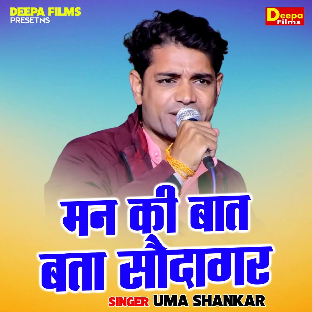 Man Ki Baat Bata Saudagar (Hindi)
