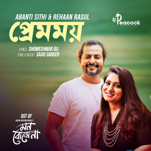 Album Premomoy (Premomy) from Abanti Sithi