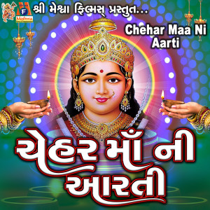 收听Jyoti Vanjara的Chehar Maa Ni Aarti歌词歌曲