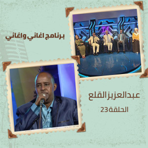 Dengarkan عفو الخاطر lagu dari محمد الريان dengan lirik