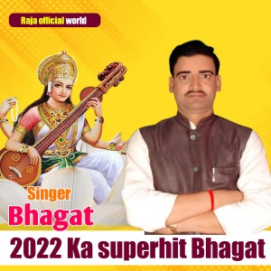 Listen to Bhagat Video 2022 (Maithili) song with lyrics from BHAGAT
