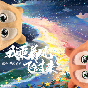 Album 熊出没 from 枫欣