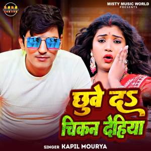 Kapil Maurya的專輯Chhuwe Da Chikan Dehiya